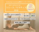 セラピーのようなピラティス（お試し体験）をします 初回お試し用♪優しく緩めて気持ちいいピラティス イメージ1