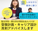 お子様の失敗しない受験対策と人生相談を提供します 聖光～東大卒パパが真剣アドバイスを提供 イメージ1