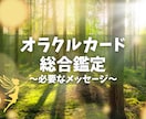 オラクルカードでいま必要なメッセージをお伝えします オラクルカードでエネルギーの状態を優しくリーディング イメージ1