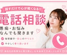 1分からOK★どんなお悩みでも電話で相談にのります 恋愛・仕事・人間関係など、どんなお悩みでもお気軽にどうぞ★★ イメージ7