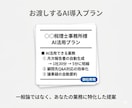 御社専用のAI導入サポートします 現役AIエンジニアが翌日から実行できる提案します イメージ2