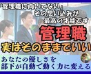 管理職向いてないと悩む優しい上司の相談に乗ります あなたは間違ってない。叱らなくていい優しい上司のための相談 イメージ1