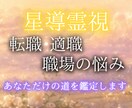 転職か継続か｜霊視で”正解”を視てお伝えします あなたがここにいていいと思える場所を、一緒に見つけましょう イメージ1