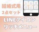 結婚式用公式LINEを世界観統一で制作します ❁ゲストが最初に見るLINEの顔を2人らしく整えます イメージ1