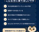 キャリアのモヤモヤ、整理します 採用側を知るプロが本音で壁打ちします イメージ3