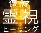 本気で復縁したい人のみ浄化引き寄せヒーリングします あの人とのご縁を優しく呼び戻します イメージ1