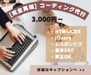 WEBサイトを制作します 【格安】でコーディング承ります。あなたのデザインを形に！ イメージ1
