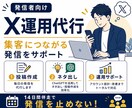 14日間X運用代行！集客をサポートします アカウント設計・投稿作成・運用まで対応 イメージ1