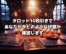 今のあなたの状況と本音を深く読み解きます モヤモヤの理由を知り、心を整えるリーディング イメージ2