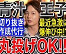青汁王子（三崎優太）さんの切り抜き動画を制作します 切り抜き動画を1000円で作ります！【全て丸投げOK】 イメージ1