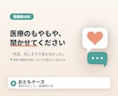 受診の不安・もやもやを看護師が聞きます 看護師26年が、病院・受診のモヤモヤに寄り添います イメージ1