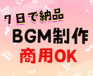 商用OK！オリジナルBGMを制作・作成します VtuberさんのオリジナルBGMにもオススメです♪ イメージ1
