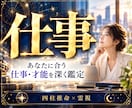 お仕事の悩み・転職・人間関係｜霊視鑑定します 転職・人間関係の悩み｜お仕事にお悩みの方深く鑑定いたします。 イメージ1