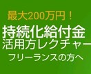 個人事業主必見！コロナで休業×減収☆給付金あります ココナラでトップクラスの相談件数！持続化給付金の解説をします イメージ1