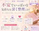 不安な気持ちを整理します♡タロット霊視で鑑定します 深夜でもOK♡モヤモヤした気持ちを丁寧に整理します イメージ1