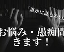 お悩み・愚痴、なんでも聞きます 「誰かと話したい…」に応えます。 イメージ1