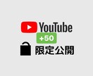 YouTube登録者50人増えるまで手動拡散します 安心・安全！YouTubeチャンネル登録を増やしたい方へ！ イメージ1