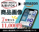 中国輸入商品などのAmazonの商品画像作ります 時間のかかるリサーチも丸投げOK！ イメージ1