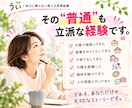 あなたの経験を棚卸し、副業候補3つ提案します ｢私には何もない」それ、本当ですか？ イメージ2