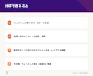 WordPress修正・復旧・カスタマイズ承ります ちょっとした困った、内容に応じて柔軟に対応！ イメージ2