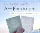 シンプルで優しい【記憶に残るカード】を制作致します 想いを込めて、受け取った方の記憶に残るデザインを作ります イメージ1