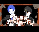 歌ってみたMV・サムネイルイラスト描きます 本家様をリスペクトした絵柄でお届けします イメージ1