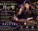 あなたのお悩みに寄り添います AIタロット診断・パワーストーンご提案・音叉でのヒーリング イメージ1