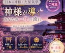 日本の神様×九星気学⭐️1年の運勢を占います 九星気学と神様の力で、今年の流れを味方につけます イメージ2