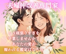 完璧を手放し、心から満たされる鑑定いたします 愛の設計図を見つけ、頑張らずに愛される夫婦仲へ イメージ1