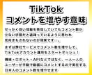 TikTokコメント＋15〜100件増やします 日本人アカウントから手動で＋15〜100コメント増やす拡散 イメージ3