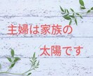 主婦専用  日々の葛藤や理不尽に思う事聞きます 話をするだけで気持ちはきっと変わります。吐いちゃってください イメージ1