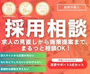 本音で相談◎採用全般の相談を聞き、アドバイスします 採用業界歴9年×500社支援実績あり!!【求人/採用のプロ】 イメージ1