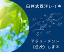 臼井式西洋レイキ伝授（アチューンメント）します レイキヒーリングで自分を癒して開運☆彡引き寄せ力アップ！ イメージ1