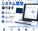オーダーメイド業務効率支援システム作成します WEB・デスクトップ・Mac・iphoneアプリ作成 イメージ1