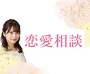 恋愛相談のります 恋愛経験が少なく自信が持てない方に対してトータルサポート！ イメージ1