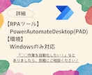 PADでPC作業を自動化します WEB・アプリ・ファイルを操作 イメージ3