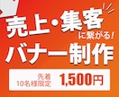 格安にて【WEB画像】作成します 集客UP！売上UP！【伝わる】バナーお作りします！ イメージ1