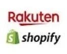 Shopify認定 楽天店舗からそのまま制作します Shopifyパートナー認定  楽天店舗からEC構築します。 イメージ1