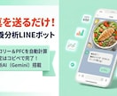 写真を送るだけ!AI栄養分析LINEボット作ります 手入力不要！食事の写真をLINEに送るだけで栄養素を自動計算 イメージ1