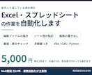Excel・スプレッドシート作業を自動化します 毎月の集計・転記・帳票づくりをボタン一つに寄せます イメージ1