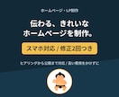ホームページ・LP制作 スマホ対応で承ります ヒアリングから公開まで、伝わるサイトを制作します イメージ1
