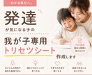 療育専門看護師が我が子専用トリセツ作成します 「なんで？」が「だからか！」に変わる イメージ1