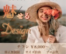 魅せる♡デザインチラシお作りします 〜第一印象で気持ちを掴む！手に取ってみたくなる素敵なチラシ〜 イメージ1