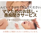 お話し、愚痴吐き出したいママ向け、お話聞きます ママ友感覚で、誰かにただ話して吐き出したい、聞いてほしい方へ イメージ2