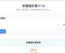 料理の栄養価を自動計算するWebツールを制作します 食材を選ぶだけで栄養バランスが一目でわかる！ イメージ2