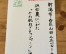 お葉書、履歴書等の代筆を致します 自分の字に自信がない、お葉書の宛名書き等面倒だと感じる方へ イメージ1