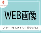 想いが届く、共感設計のWEB画像を制作します SNS・ECに最適！共感で伝える商品バナー／WEB画像 イメージ1