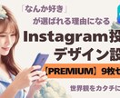 世界観からInstagram投稿を制作します 【PREMIUM】｜Instagram全体を設計したい方向け イメージ1