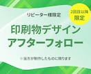 リピーター様限定！納品物（ロゴ・印刷物）修正します ノマキエデザインのグラフィックデザインのアフターサービス イメージ1