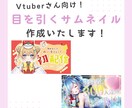 Vtuber向け♡映えるサムネイルを作成します 記念・ゲーム・歌枠など！かっこいい・キレイ目デザインもOK！ イメージ1